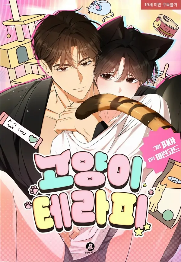 CAT THERAPY (Gunnie)