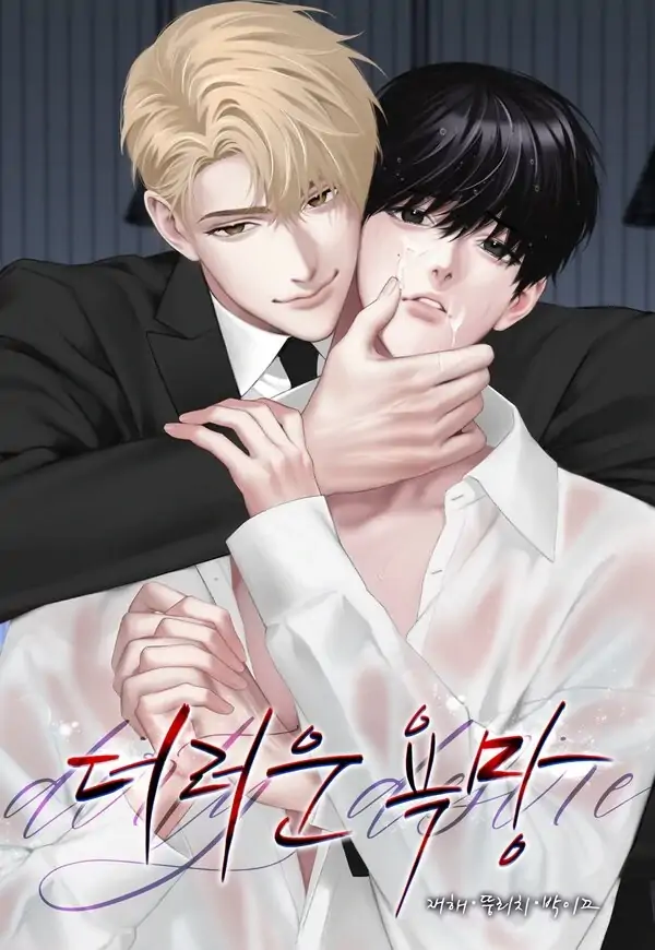 Dirty Desire [English]